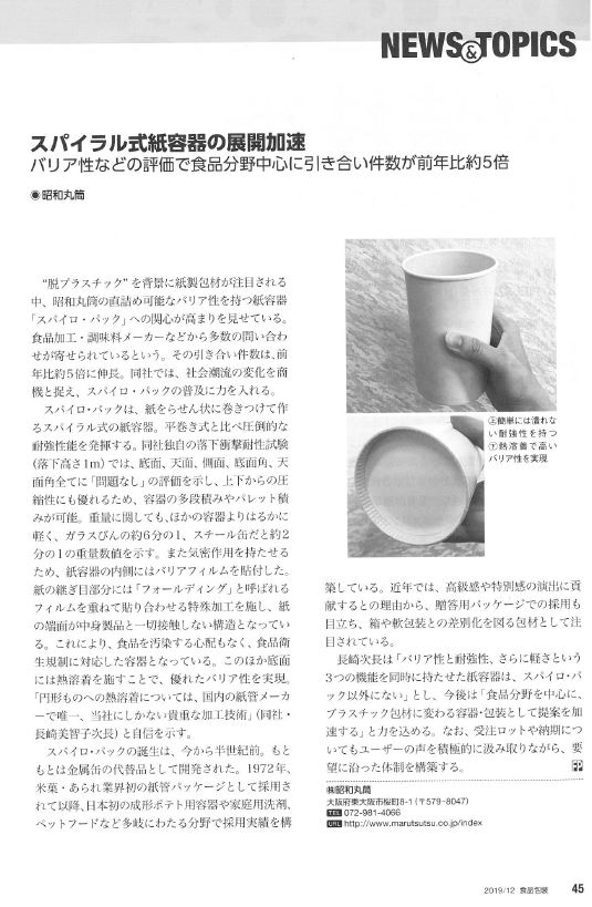 食品包装12月号