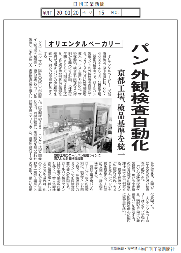 日刊工業新聞